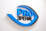 Pro Zrenie (Gorshina Street, 1), medical center, clinic