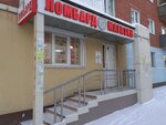 Пятёрочка (Kuznetskiy prospekt, 98), thrift store