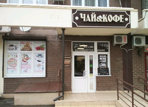Чай&Кофе, магазин чая, Российская ул., 74, Краснодар — Яндекс Карты