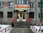 Пивоман (Kosmonavta Komarova Street, 16), beer shop