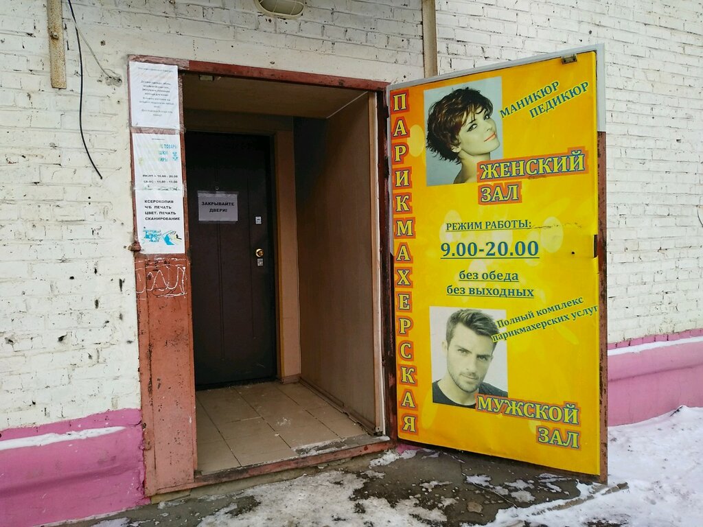 مصففو الشعر Parikmakherskaya na 2-oy Chelyuskintsev ، أومسك، صورة