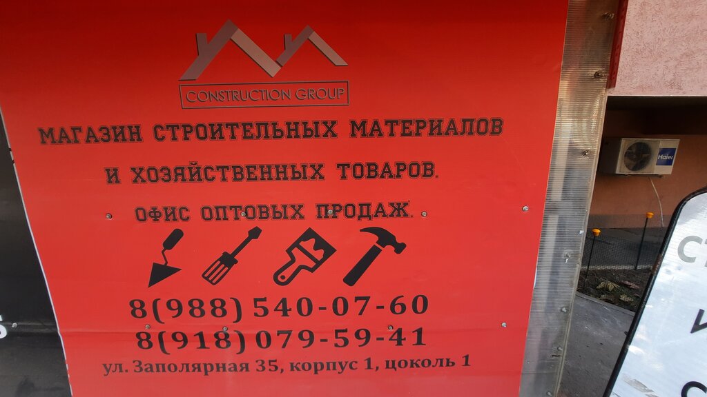 Hardware store Строительные товары, Krasnodar, photo