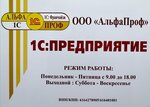 AlfaProf (Shahumyana Street, 36А), programas informáticos