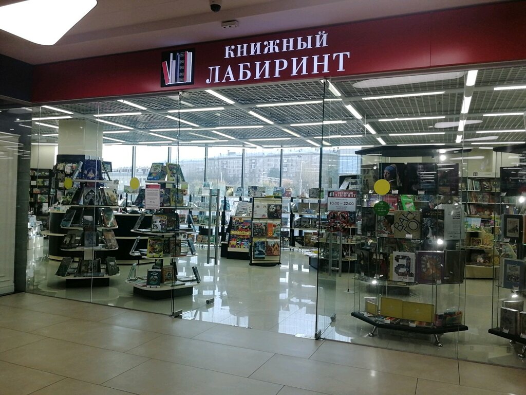 Point of delivery Лабиринт, Moscow, photo