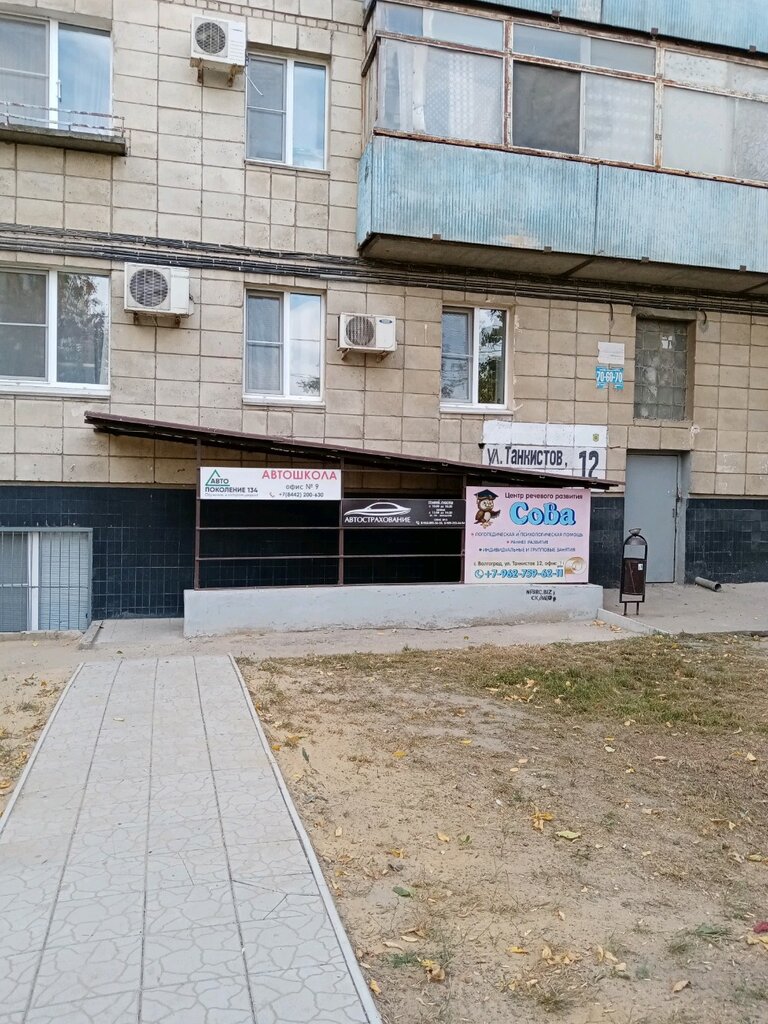 Driving school Автошкола Автопоколение 134, Volgograd, photo