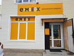 Emex (Sochi, Energetikov Street, 11А), auto parts and auto goods store