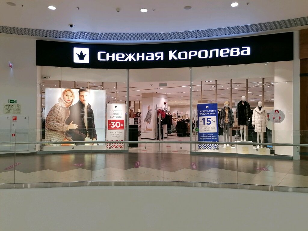 Снежная Королева Новосибирск Адреса Магазинов
