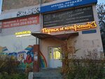 Пермские конфеты (Chkalova Street, 38), confectionary