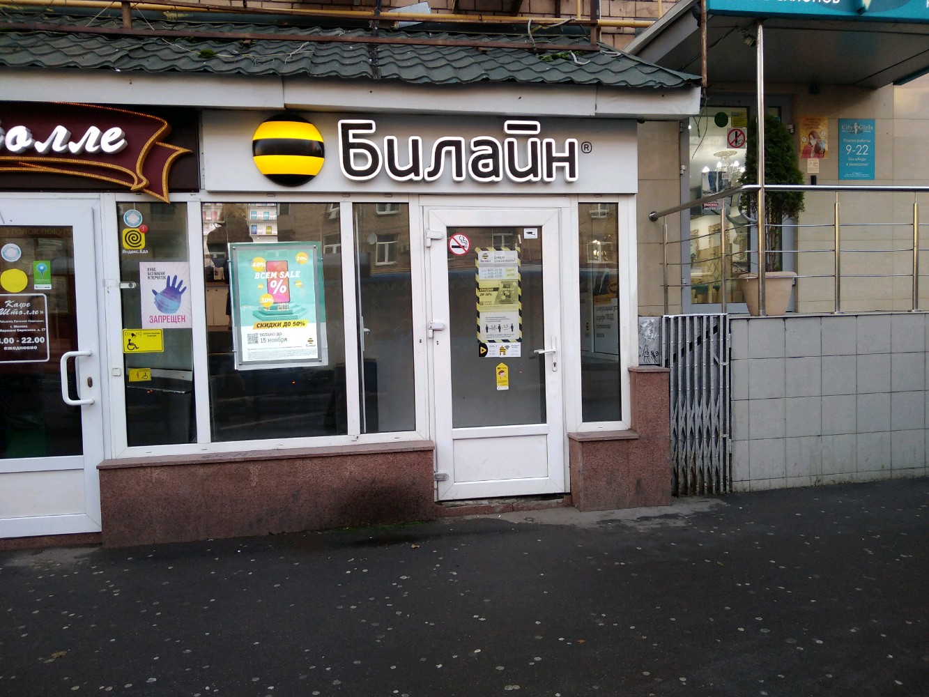 Здоров ру ул маршала бирюзова 17 фото beeline, mobile phone store, Moscow, Marshala Biryuzova Street, 17 - Yandex Maps