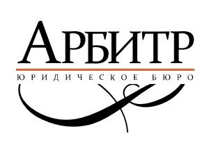 Арбитр