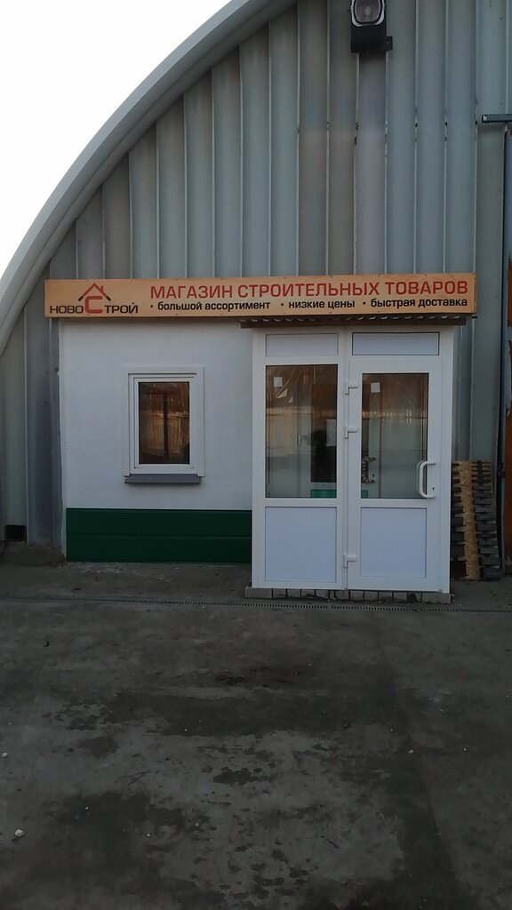 Hardware store Новострой, Nizhny Novgorod Oblast', photo