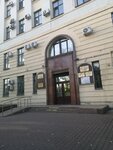 Прокуратура ВАО г. Москвы (Stromynka Street, 3) ، مكتب المدعي العام