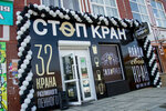 Стоп Кран (Leningradskiy prospekt, 8), beer shop
