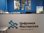 Цифровая мастерская (Verkhne-Pechyorskaya Street, 5), phone repair
