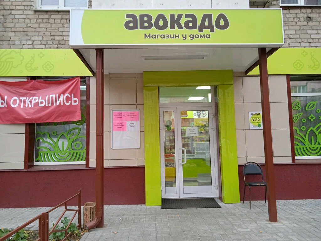 Авокадо красная ул 53 пенза фото