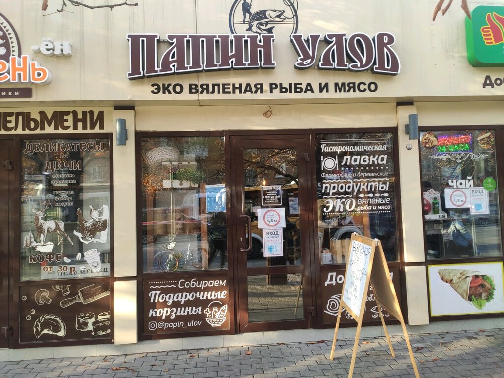 Balıq və dəniz məhsulları Папин Улов, Rostov‑na‑Donu, foto