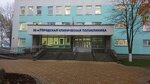 32-я Городская Клиническая поликлиника (ул. Голубева, 25), поликлиника для взрослых в Минске