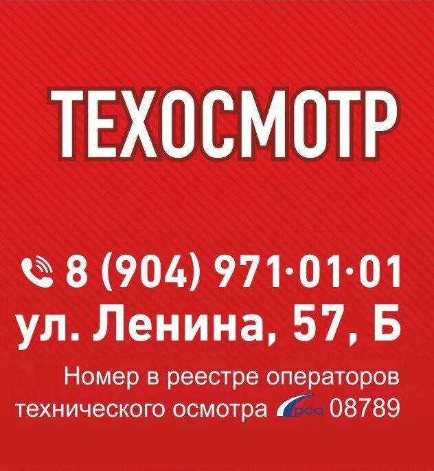 Vehicle inspection station Tehosmotr, Kyshtym, photo