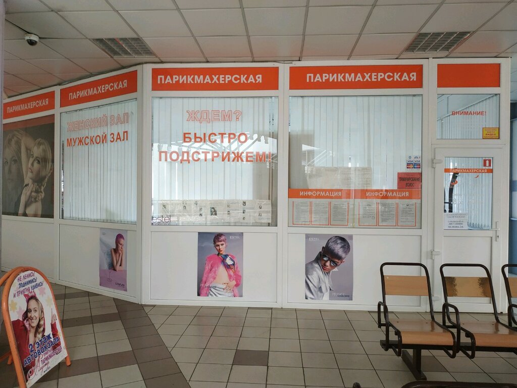 Парикмахерская Надежда, Витебск, фото