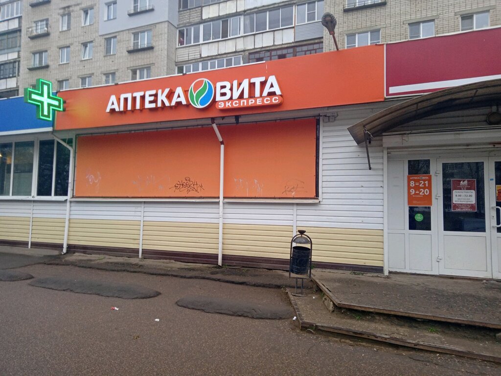 Аптека Вита Экспресс, Ярославль, фото