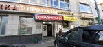 Продукты (Leningradskiy Avenue, 75Гс1), grocery