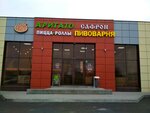 Аригато (posyolok Novosadovy, mikrorayon Novosadovy 41, Storozhevaya ulitsa, 10), pizzeria