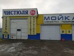 Чистюля (Uglichskaya Street, 49) ، غسيل سيارة
