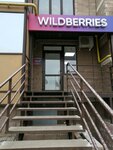 Wildberries (posyolok Dubovoye, Schastlivaya Street, 6), point of delivery