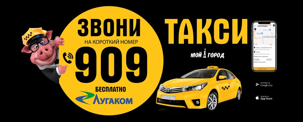 Taxi Taxi 909, Luhansk, photo