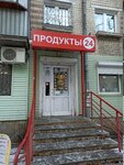 Продукты (ulitsa Rustaveli, 10), grocery