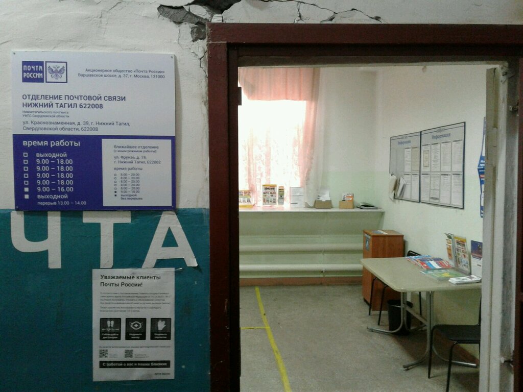 Почта россии график работы нижний тагил