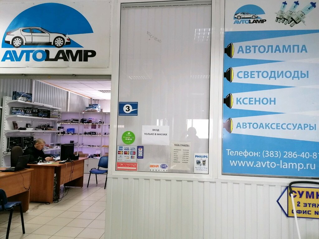 Auto light Avtolampa, Novosibirsk, photo