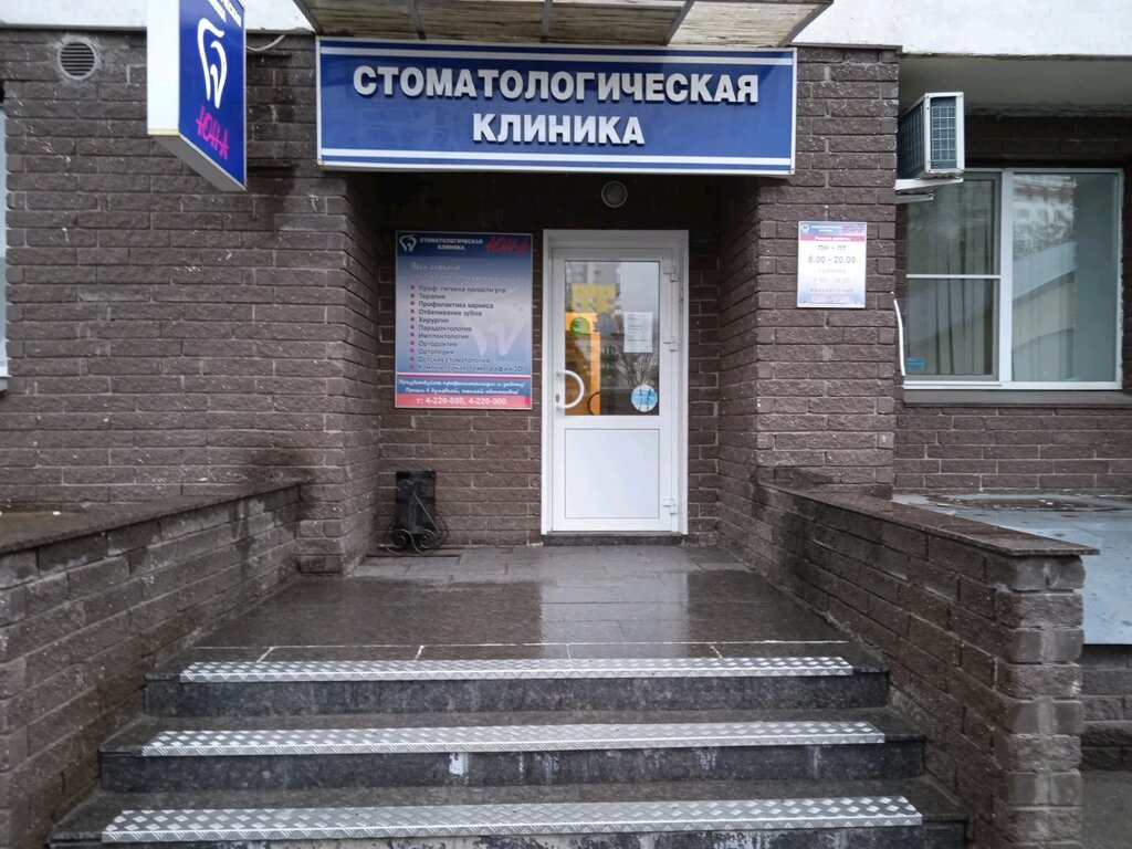 Панорама: Юна, стоматологическая клиника, Народная ул., 22, Нижний Новгород - Ян
