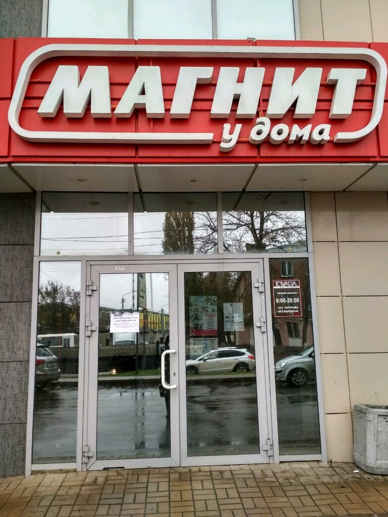 Фото: Магнит, магазин продуктов, ул. Попова, 17, Белгород - Яндекс Карты