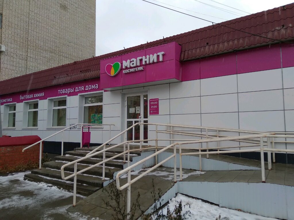 Нужные вещи магнит Косметик