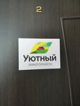 Уютный (Троллейная ул., 22/1), продажа и аренда коммерческой недвижимости в Новосибирске