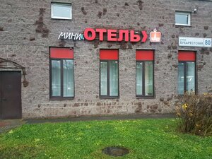 Иное жильё Наш