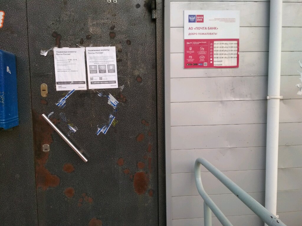 Bank Pochta Bank, Vladivostok, photo