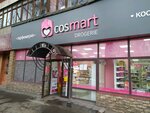 Cosmart (Shagabutdinov Street, 29) ، متجر بيع العطور ومستحضرات التجميل