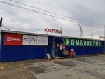 Комбикорм (Saratov, Volskiy trakt) ، علف وإضافات غذائية