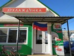 Охлаждёнка (stanitsa Zelenchukskaya, ulitsa Leonova, 155), grocery