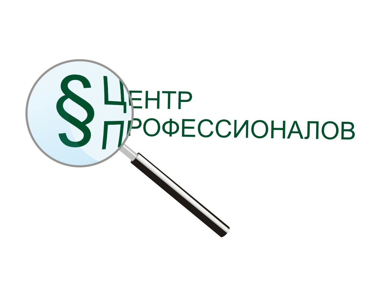 Центр Профессионалов