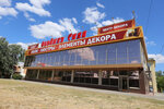 Обойная сила (Volgograd, Universitetskiy Avenue, 91А), wallpaper store