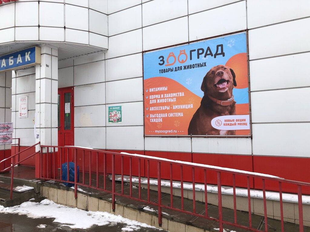 Pet shop Зооград, Tula, photo
