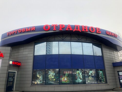 Shopping mall Otradnoe, Odincovo, photo