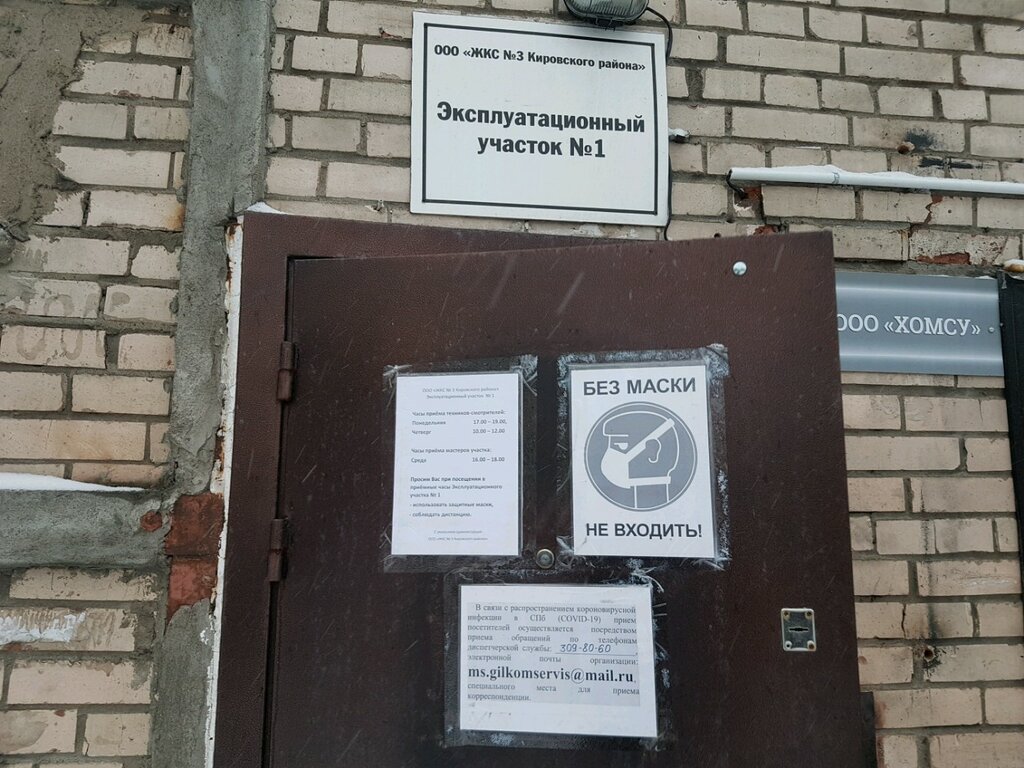 Жэу no 1 октябрьский просп 1 фото ЖКС № 3 Кировского района, эксплуатационный участок № 1, офис организации, Ленин