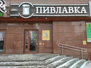 Pivlavka (Tokarey Street, 40), beer shop