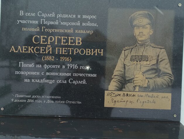 Memorial plaque, foundation stone Памятная доска полному Георгиевскому кавалеру А.П. Сергееву, Nizhny Novgorod Oblast', photo