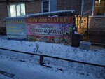 Шоколадкина (ulitsa Kalinina, 24Б) ، محل بقالة