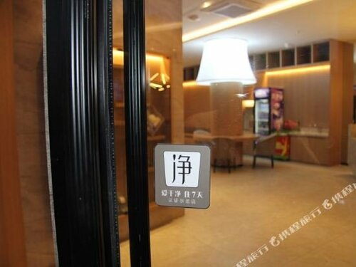 Гостиница 7 Days Premium· Daqing City Government Wanda Plaza в Дацине